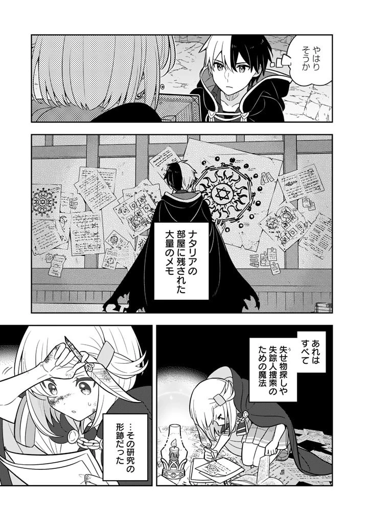 婚約破棄された令嬢を拾った俺が、イケナイことを教え込む　〜美味しいものを食べさせておしゃれをさせて、世界一幸せな少女にプロデュース！〜 第72話 - 8