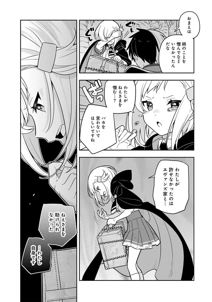 婚約破棄された令嬢を拾った俺が、イケナイことを教え込む　〜美味しいものを食べさせておしゃれをさせて、世界一幸せな少女にプロデュース！〜 第72話 - 9