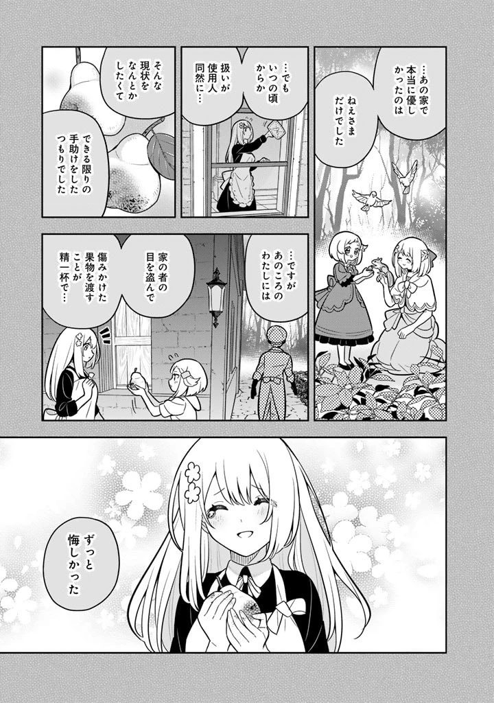 婚約破棄された令嬢を拾った俺が、イケナイことを教え込む　〜美味しいものを食べさせておしゃれをさせて、世界一幸せな少女にプロデュース！〜 第72話 - 10