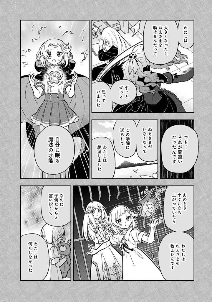 婚約破棄された令嬢を拾った俺が、イケナイことを教え込む　〜美味しいものを食べさせておしゃれをさせて、世界一幸せな少女にプロデュース！〜 第72話 - 11