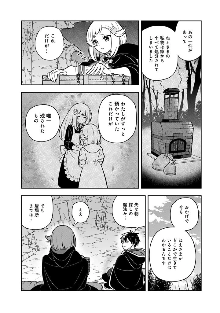 婚約破棄された令嬢を拾った俺が、イケナイことを教え込む　〜美味しいものを食べさせておしゃれをさせて、世界一幸せな少女にプロデュース！〜 第72話 - 13