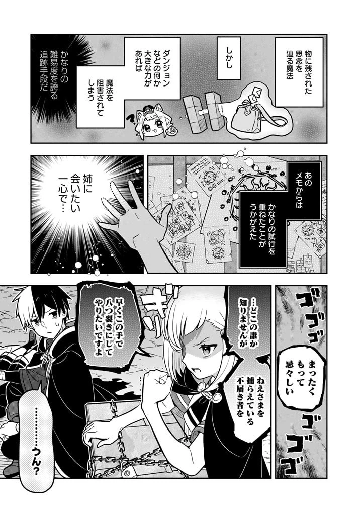 婚約破棄された令嬢を拾った俺が、イケナイことを教え込む　〜美味しいものを食べさせておしゃれをさせて、世界一幸せな少女にプロデュース！〜 第72話 - 14