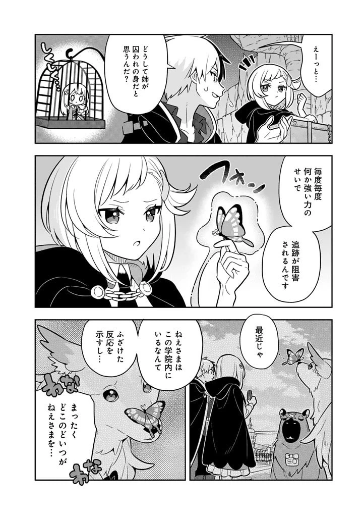 婚約破棄された令嬢を拾った俺が、イケナイことを教え込む　〜美味しいものを食べさせておしゃれをさせて、世界一幸せな少女にプロデュース！〜 第72話 - 15