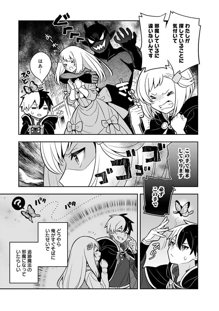 婚約破棄された令嬢を拾った俺が、イケナイことを教え込む　〜美味しいものを食べさせておしゃれをさせて、世界一幸せな少女にプロデュース！〜 第72話 - 16