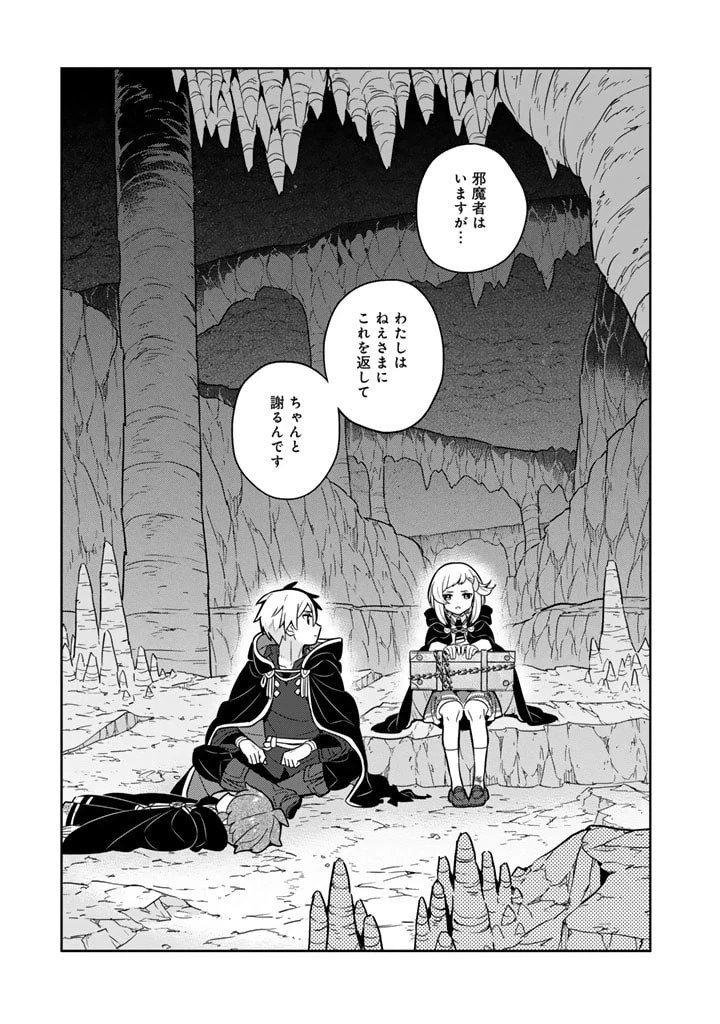 婚約破棄された令嬢を拾った俺が、イケナイことを教え込む　〜美味しいものを食べさせておしゃれをさせて、世界一幸せな少女にプロデュース！〜 第73話 - 1