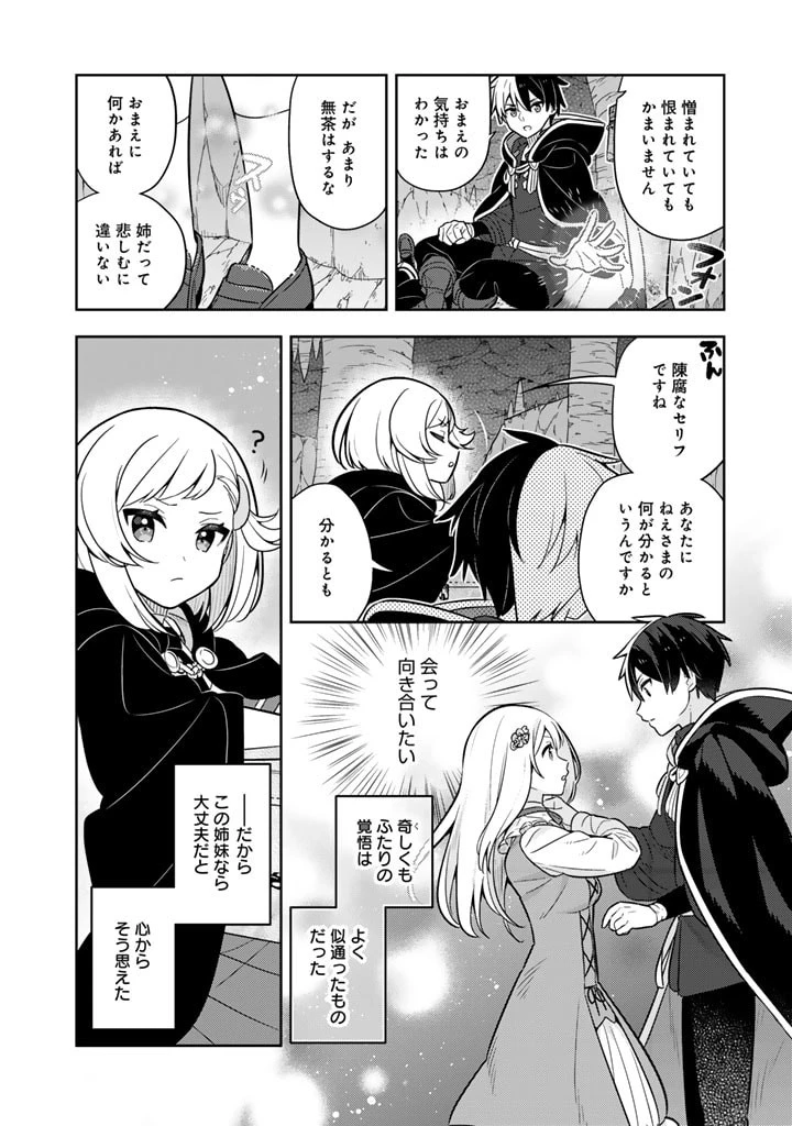 婚約破棄された令嬢を拾った俺が、イケナイことを教え込む　〜美味しいものを食べさせておしゃれをさせて、世界一幸せな少女にプロデュース！〜 第73話 - 2