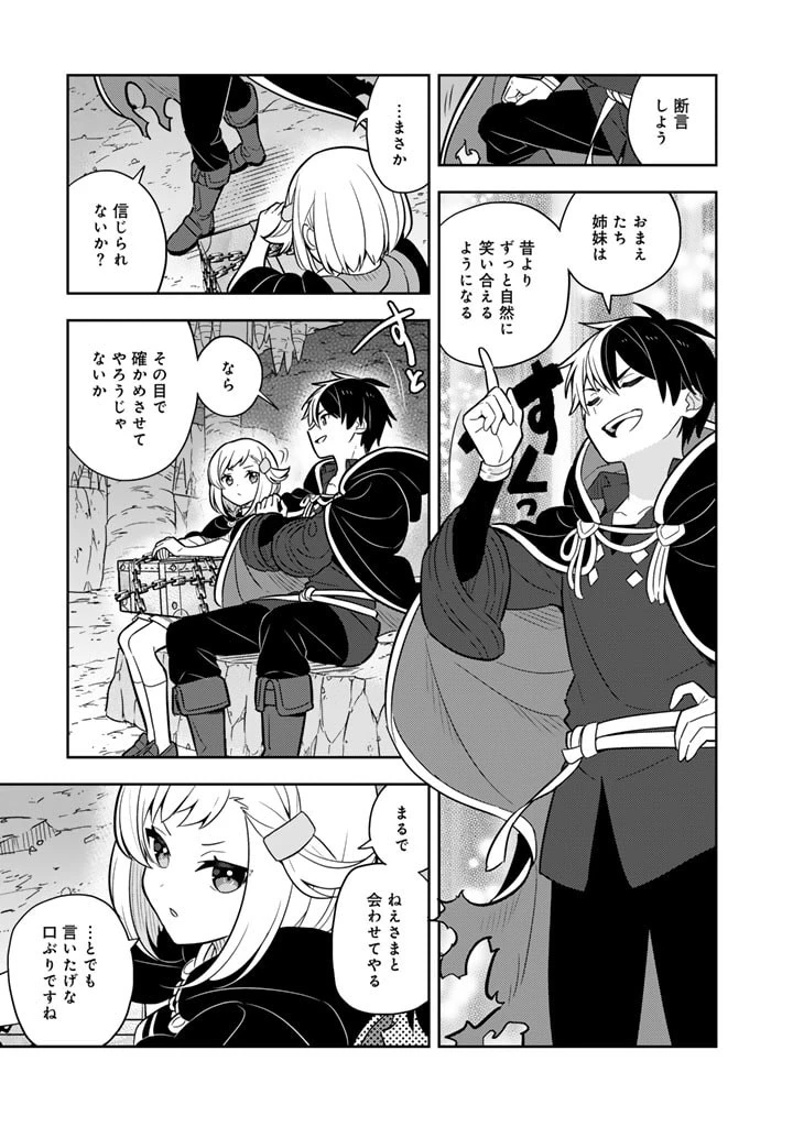 婚約破棄された令嬢を拾った俺が、イケナイことを教え込む　〜美味しいものを食べさせておしゃれをさせて、世界一幸せな少女にプロデュース！〜 第73話 - 3