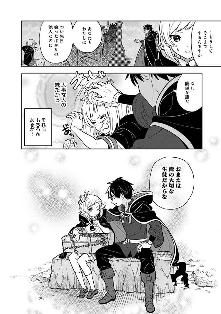 婚約破棄された令嬢を拾った俺が、イケナイことを教え込む　〜美味しいものを食べさせておしゃれをさせて、世界一幸せな少女にプロデュース！〜 第73話 - 4