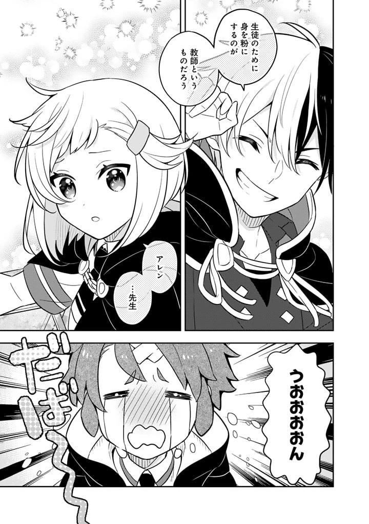 婚約破棄された令嬢を拾った俺が、イケナイことを教え込む　〜美味しいものを食べさせておしゃれをさせて、世界一幸せな少女にプロデュース！〜 第73話 - 5