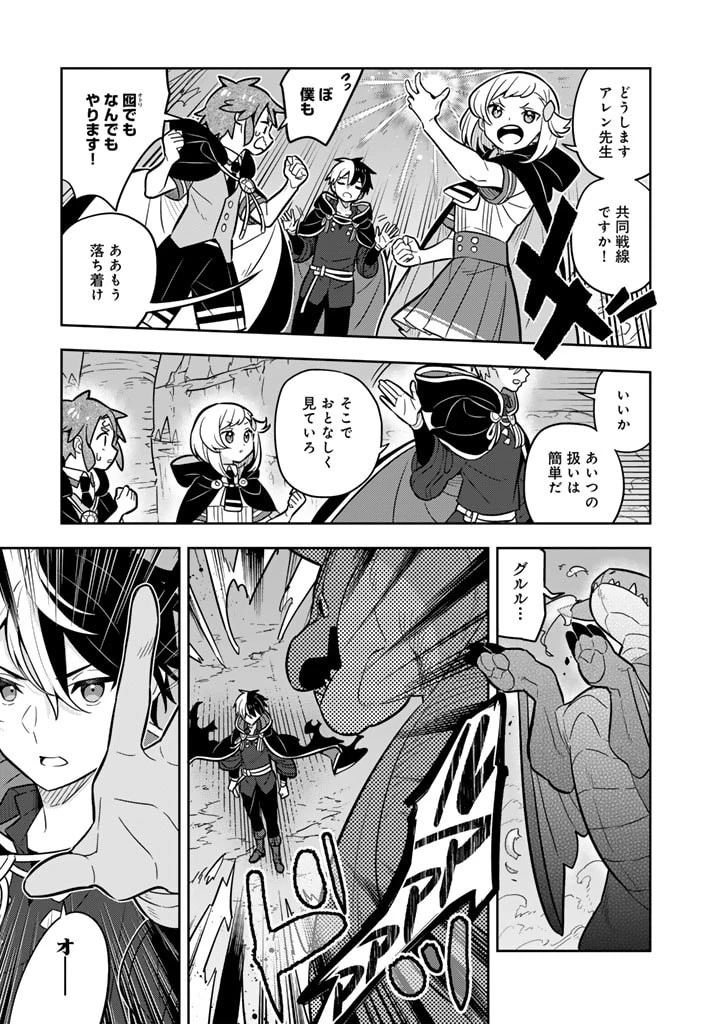 婚約破棄された令嬢を拾った俺が、イケナイことを教え込む　〜美味しいものを食べさせておしゃれをさせて、世界一幸せな少女にプロデュース！〜 第73話 - 9