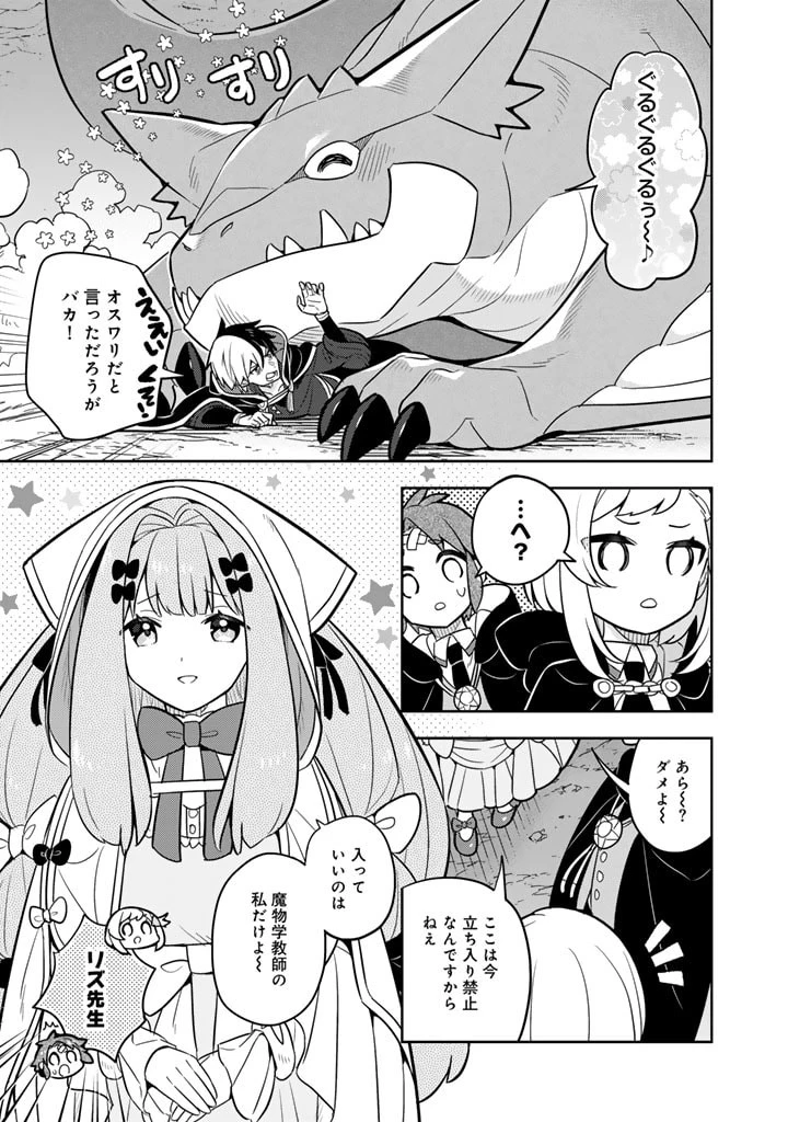 婚約破棄された令嬢を拾った俺が、イケナイことを教え込む　〜美味しいものを食べさせておしゃれをさせて、世界一幸せな少女にプロデュース！〜 第73話 - 11