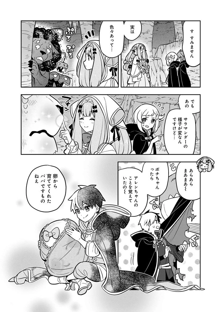 婚約破棄された令嬢を拾った俺が、イケナイことを教え込む　〜美味しいものを食べさせておしゃれをさせて、世界一幸せな少女にプロデュース！〜 第73話 - 12