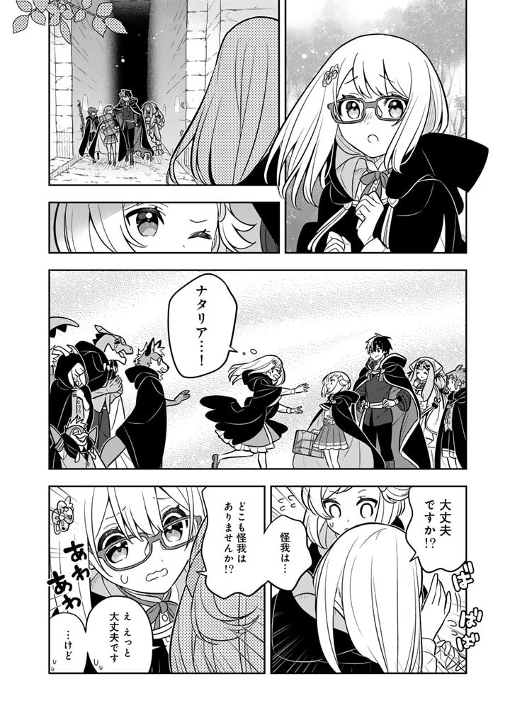 婚約破棄された令嬢を拾った俺が、イケナイことを教え込む　〜美味しいものを食べさせておしゃれをさせて、世界一幸せな少女にプロデュース！〜 第73話 - 14