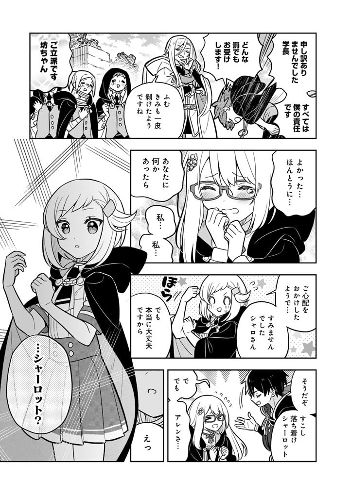 婚約破棄された令嬢を拾った俺が、イケナイことを教え込む　〜美味しいものを食べさせておしゃれをさせて、世界一幸せな少女にプロデュース！〜 第73話 - 15