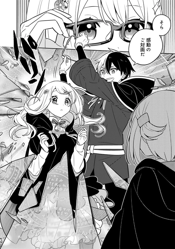 婚約破棄された令嬢を拾った俺が、イケナイことを教え込む　〜美味しいものを食べさせておしゃれをさせて、世界一幸せな少女にプロデュース！〜 第73話 - 16