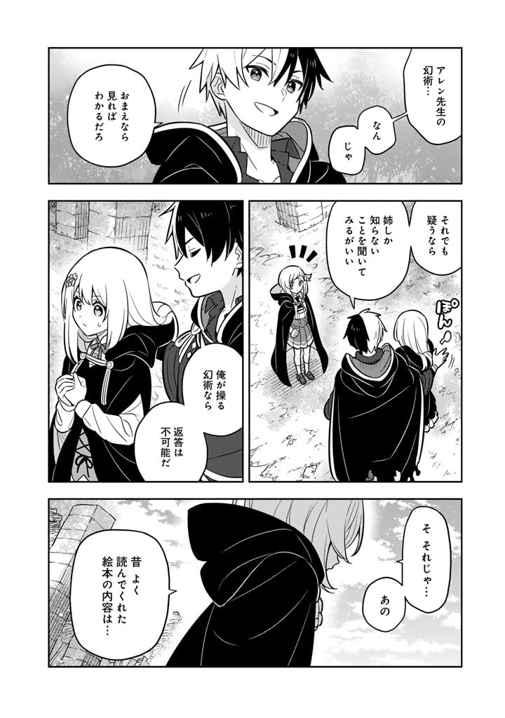 婚約破棄された令嬢を拾った俺が、イケナイことを教え込む　〜美味しいものを食べさせておしゃれをさせて、世界一幸せな少女にプロデュース！〜 第74話 - 4