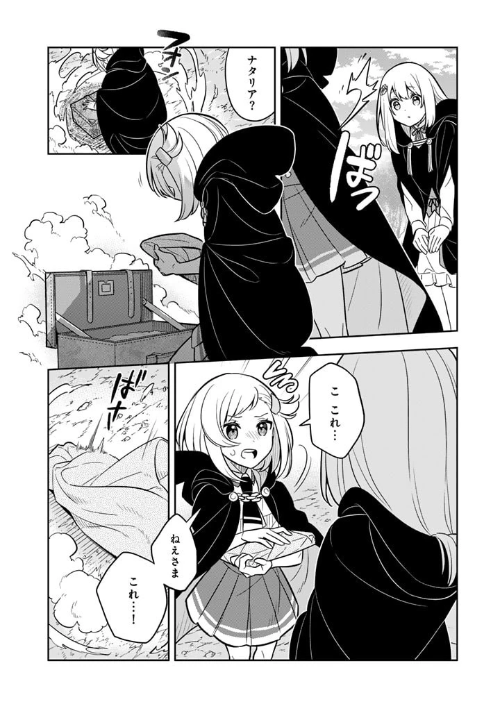 婚約破棄された令嬢を拾った俺が、イケナイことを教え込む　〜美味しいものを食べさせておしゃれをさせて、世界一幸せな少女にプロデュース！〜 第74話 - 6