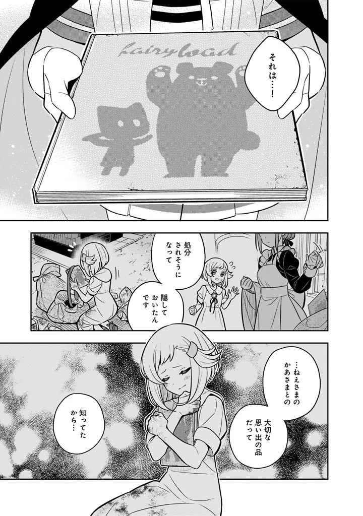 婚約破棄された令嬢を拾った俺が、イケナイことを教え込む　〜美味しいものを食べさせておしゃれをさせて、世界一幸せな少女にプロデュース！〜 第74話 - 7