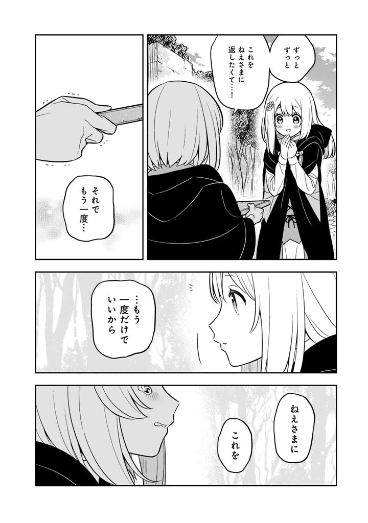 婚約破棄された令嬢を拾った俺が、イケナイことを教え込む　〜美味しいものを食べさせておしゃれをさせて、世界一幸せな少女にプロデュース！〜 第74話 - 8