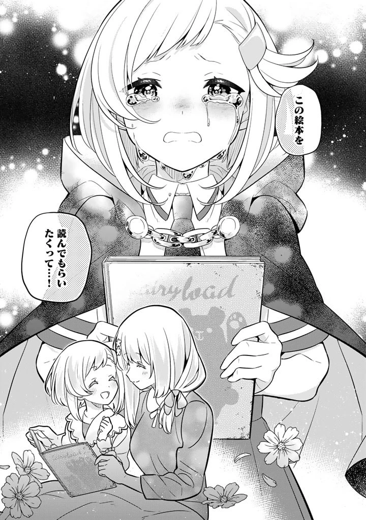 婚約破棄された令嬢を拾った俺が、イケナイことを教え込む　〜美味しいものを食べさせておしゃれをさせて、世界一幸せな少女にプロデュース！〜 第74話 - 9