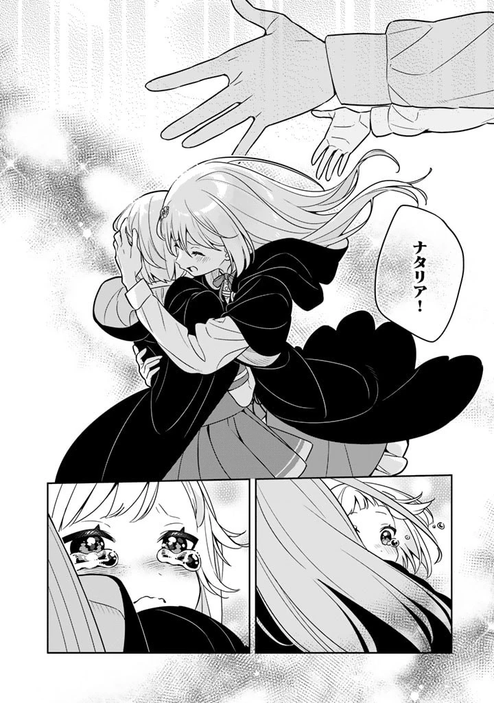 婚約破棄された令嬢を拾った俺が、イケナイことを教え込む　〜美味しいものを食べさせておしゃれをさせて、世界一幸せな少女にプロデュース！〜 第74話 - 10