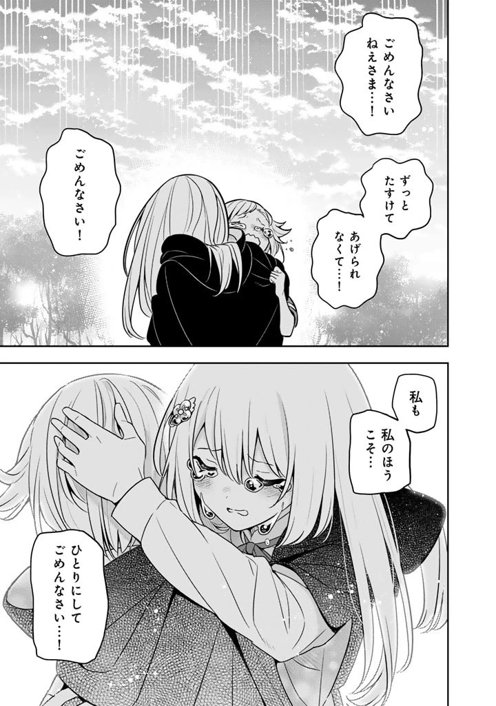 婚約破棄された令嬢を拾った俺が、イケナイことを教え込む　〜美味しいものを食べさせておしゃれをさせて、世界一幸せな少女にプロデュース！〜 第74話 - 11