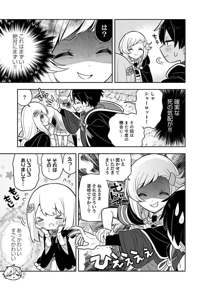 婚約破棄された令嬢を拾った俺が、イケナイことを教え込む　〜美味しいものを食べさせておしゃれをさせて、世界一幸せな少女にプロデュース！〜 第75話 - 4