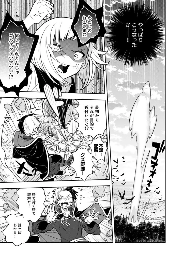 婚約破棄された令嬢を拾った俺が、イケナイことを教え込む　〜美味しいものを食べさせておしゃれをさせて、世界一幸せな少女にプロデュース！〜 第75話 - 6