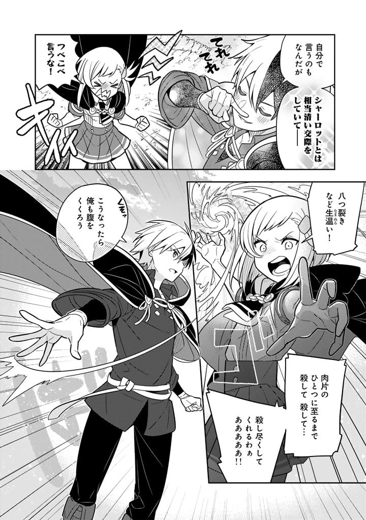 婚約破棄された令嬢を拾った俺が、イケナイことを教え込む　〜美味しいものを食べさせておしゃれをさせて、世界一幸せな少女にプロデュース！〜 第75話 - 7