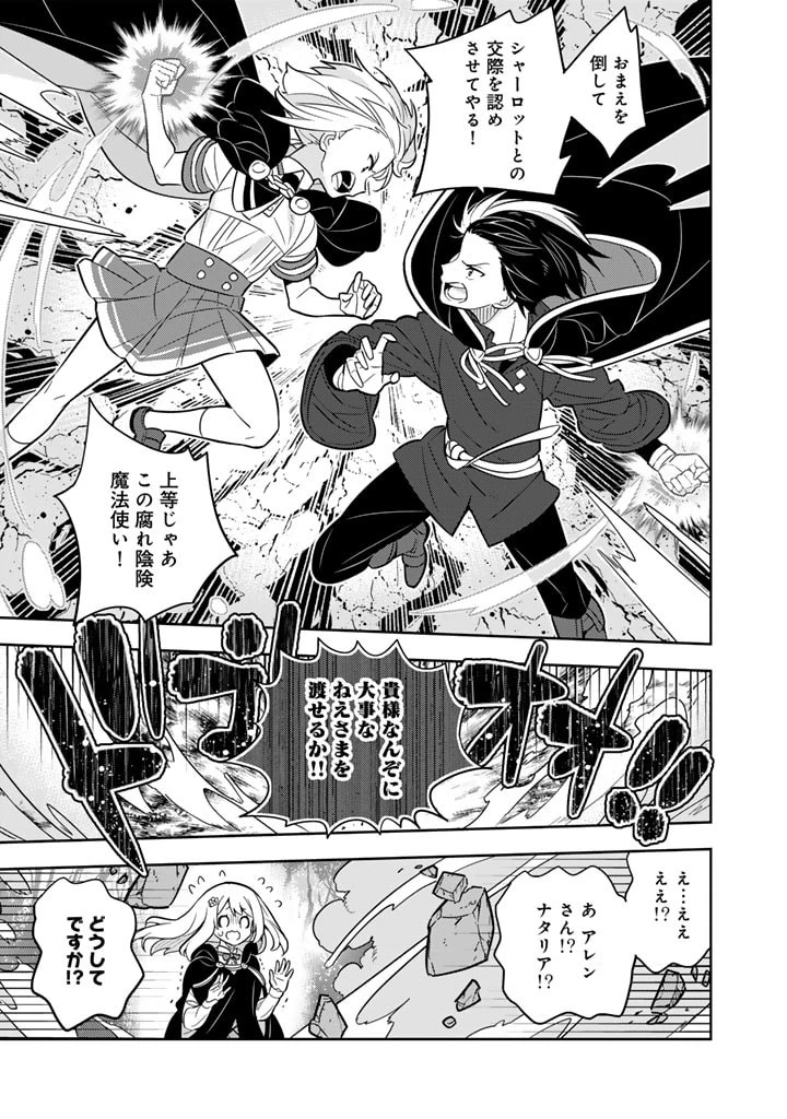 婚約破棄された令嬢を拾った俺が、イケナイことを教え込む　〜美味しいものを食べさせておしゃれをさせて、世界一幸せな少女にプロデュース！〜 第75話 - 8