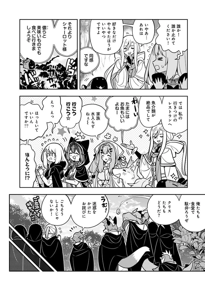 婚約破棄された令嬢を拾った俺が、イケナイことを教え込む　〜美味しいものを食べさせておしゃれをさせて、世界一幸せな少女にプロデュース！〜 第75話 - 9