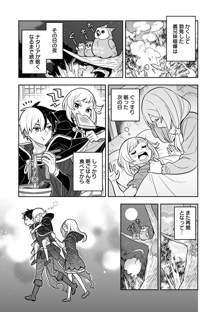 婚約破棄された令嬢を拾った俺が、イケナイことを教え込む　〜美味しいものを食べさせておしゃれをさせて、世界一幸せな少女にプロデュース！〜 第75話 - 10