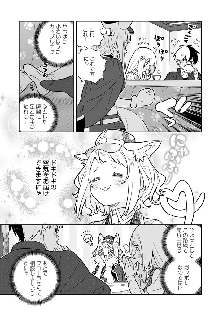 婚約破棄された令嬢を拾った俺が、イケナイことを教え込む　〜美味しいものを食べさせておしゃれをさせて、世界一幸せな少女にプロデュース！〜 第76話 - 7