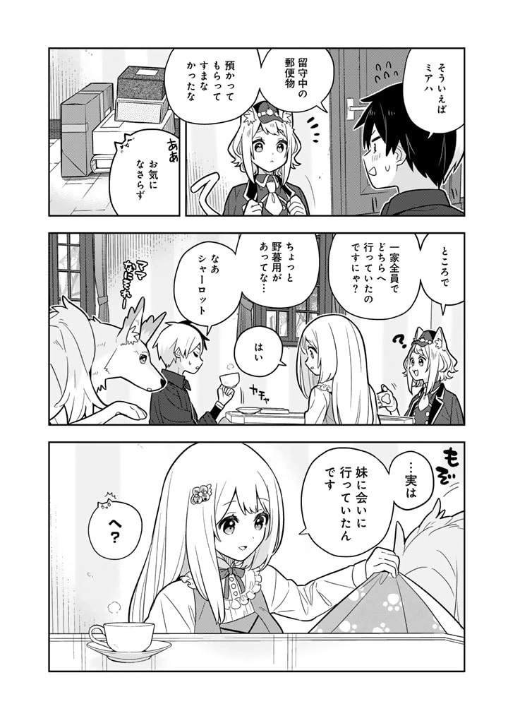 婚約破棄された令嬢を拾った俺が、イケナイことを教え込む　〜美味しいものを食べさせておしゃれをさせて、世界一幸せな少女にプロデュース！〜 第76話 - 8