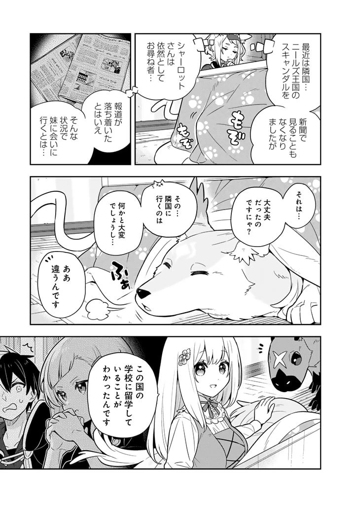 婚約破棄された令嬢を拾った俺が、イケナイことを教え込む　〜美味しいものを食べさせておしゃれをさせて、世界一幸せな少女にプロデュース！〜 第76話 - 9