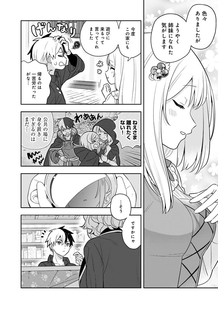 婚約破棄された令嬢を拾った俺が、イケナイことを教え込む　〜美味しいものを食べさせておしゃれをさせて、世界一幸せな少女にプロデュース！〜 第76話 - 10