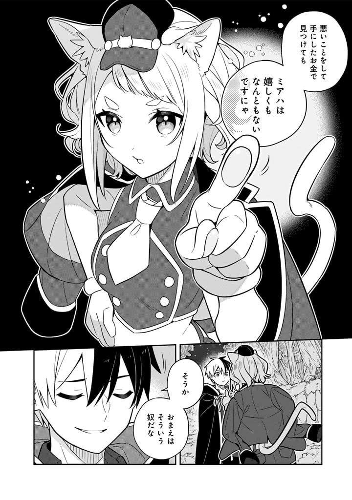婚約破棄された令嬢を拾った俺が、イケナイことを教え込む　〜美味しいものを食べさせておしゃれをさせて、世界一幸せな少女にプロデュース！〜 第77話 - 4