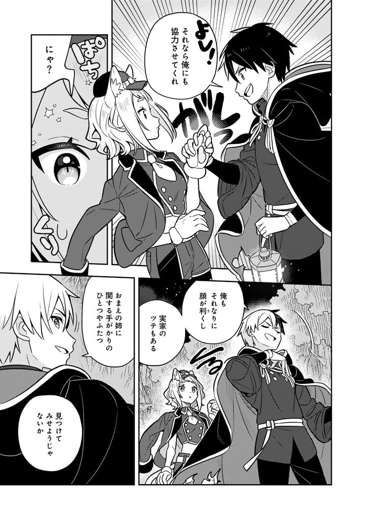 婚約破棄された令嬢を拾った俺が、イケナイことを教え込む　〜美味しいものを食べさせておしゃれをさせて、世界一幸せな少女にプロデュース！〜 第77話 - 5