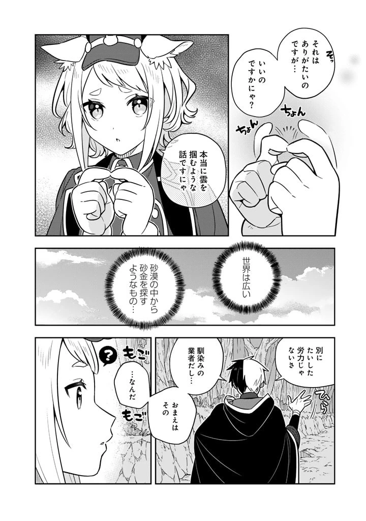 婚約破棄された令嬢を拾った俺が、イケナイことを教え込む　〜美味しいものを食べさせておしゃれをさせて、世界一幸せな少女にプロデュース！〜 第77話 - 6