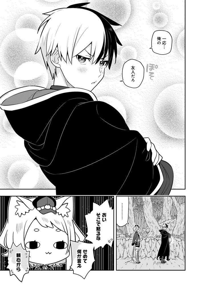 婚約破棄された令嬢を拾った俺が、イケナイことを教え込む　〜美味しいものを食べさせておしゃれをさせて、世界一幸せな少女にプロデュース！〜 第77話 - 7