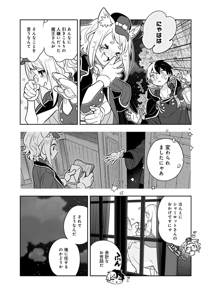 婚約破棄された令嬢を拾った俺が、イケナイことを教え込む　〜美味しいものを食べさせておしゃれをさせて、世界一幸せな少女にプロデュース！〜 第77話 - 8