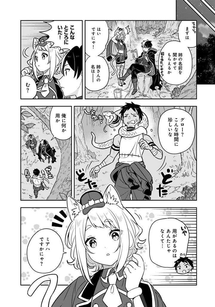 婚約破棄された令嬢を拾った俺が、イケナイことを教え込む　〜美味しいものを食べさせておしゃれをさせて、世界一幸せな少女にプロデュース！〜 第77話 - 10
