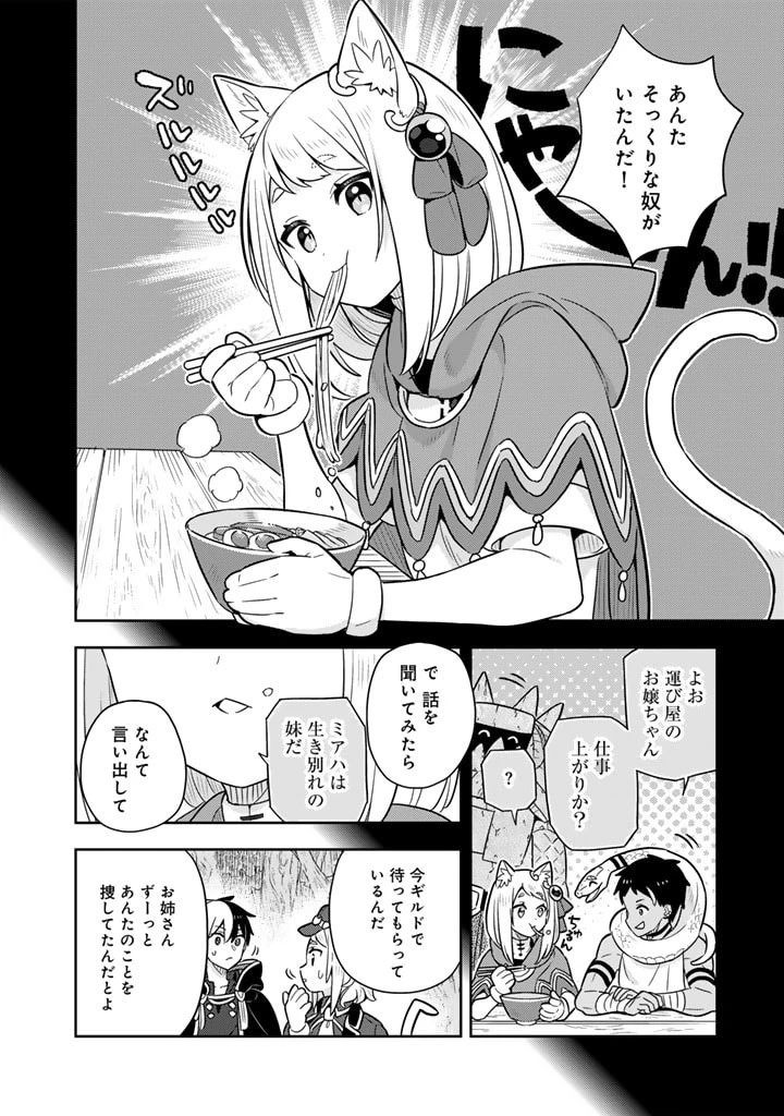 婚約破棄された令嬢を拾った俺が、イケナイことを教え込む　〜美味しいものを食べさせておしゃれをさせて、世界一幸せな少女にプロデュース！〜 第77話 - 12
