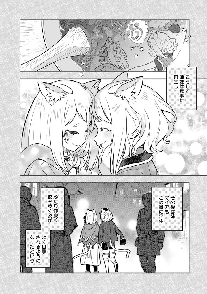 婚約破棄された令嬢を拾った俺が、イケナイことを教え込む　〜美味しいものを食べさせておしゃれをさせて、世界一幸せな少女にプロデュース！〜 第77話 - 14