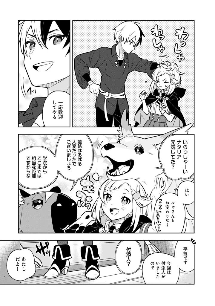 婚約破棄された令嬢を拾った俺が、イケナイことを教え込む　〜美味しいものを食べさせておしゃれをさせて、世界一幸せな少女にプロデュース！〜 第79話 - 4