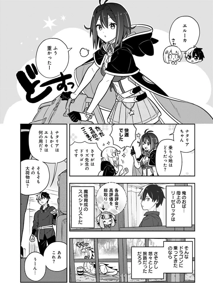 婚約破棄された令嬢を拾った俺が、イケナイことを教え込む　〜美味しいものを食べさせておしゃれをさせて、世界一幸せな少女にプロデュース！〜 第79話 - 5
