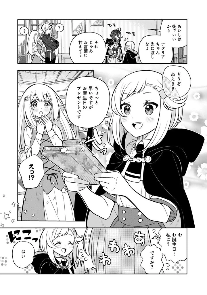 婚約破棄された令嬢を拾った俺が、イケナイことを教え込む　〜美味しいものを食べさせておしゃれをさせて、世界一幸せな少女にプロデュース！〜 第79話 - 6