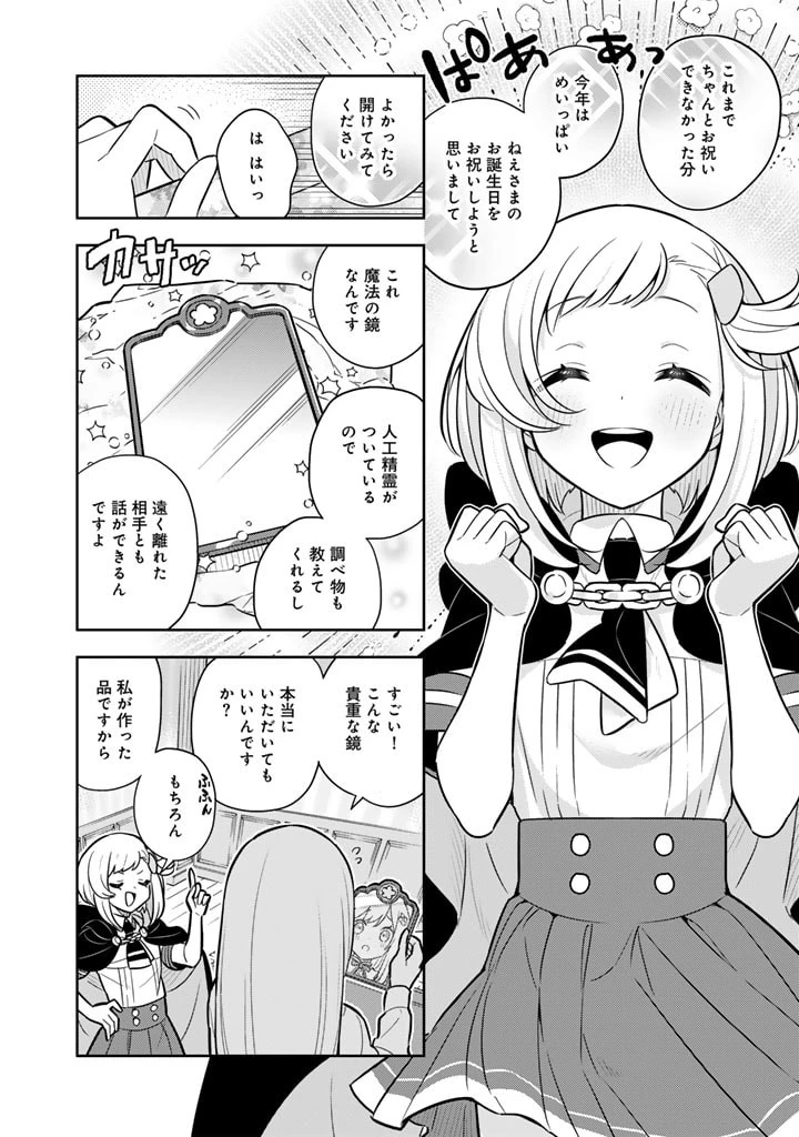 婚約破棄された令嬢を拾った俺が、イケナイことを教え込む　〜美味しいものを食べさせておしゃれをさせて、世界一幸せな少女にプロデュース！〜 第79話 - 7