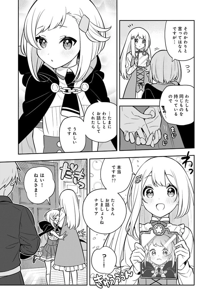 婚約破棄された令嬢を拾った俺が、イケナイことを教え込む　〜美味しいものを食べさせておしゃれをさせて、世界一幸せな少女にプロデュース！〜 第79話 - 8