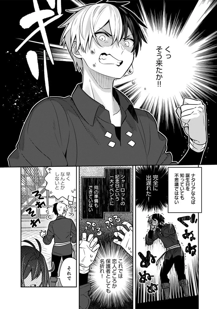 婚約破棄された令嬢を拾った俺が、イケナイことを教え込む　〜美味しいものを食べさせておしゃれをさせて、世界一幸せな少女にプロデュース！〜 第79話 - 9